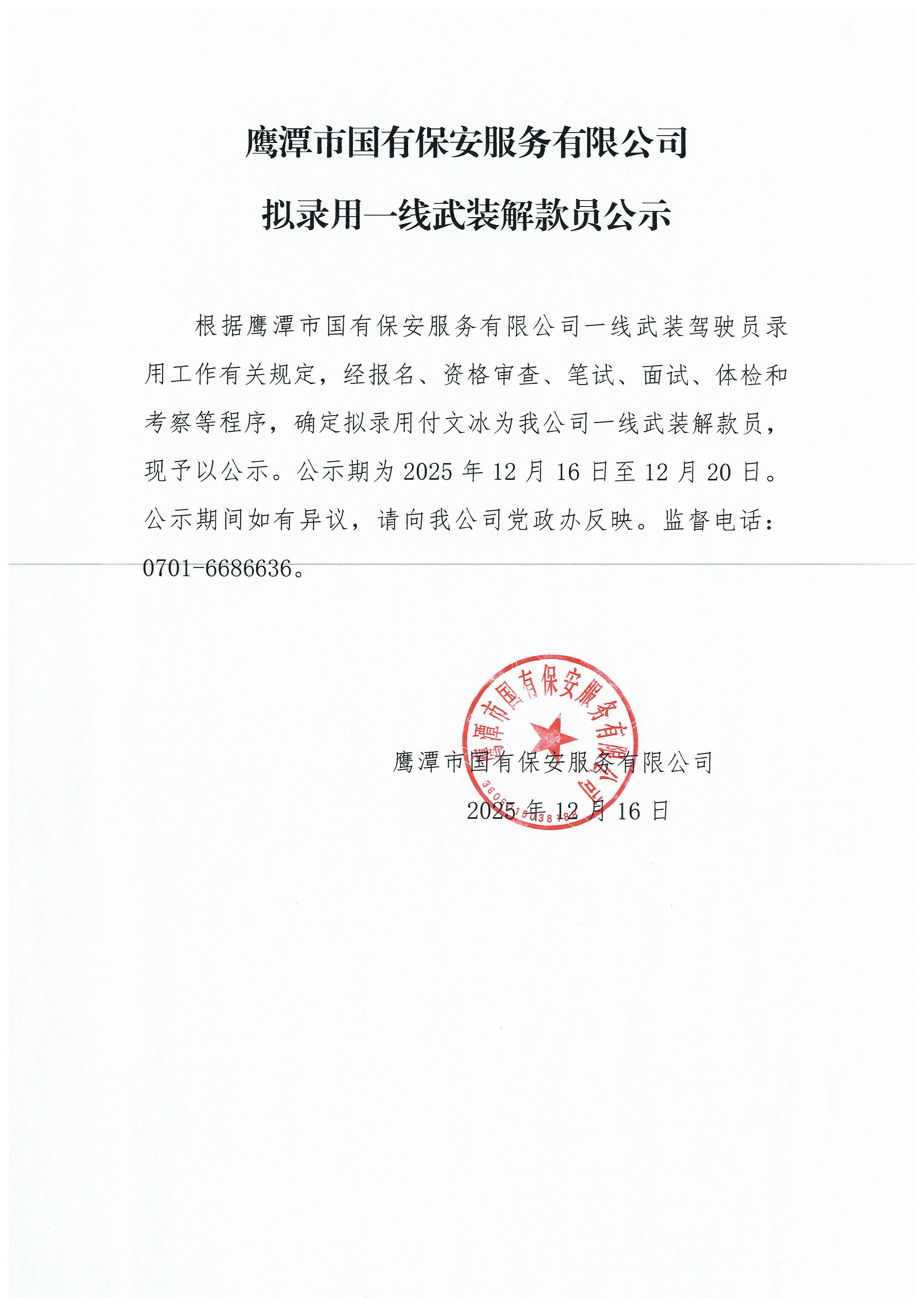 付文冰.jpg