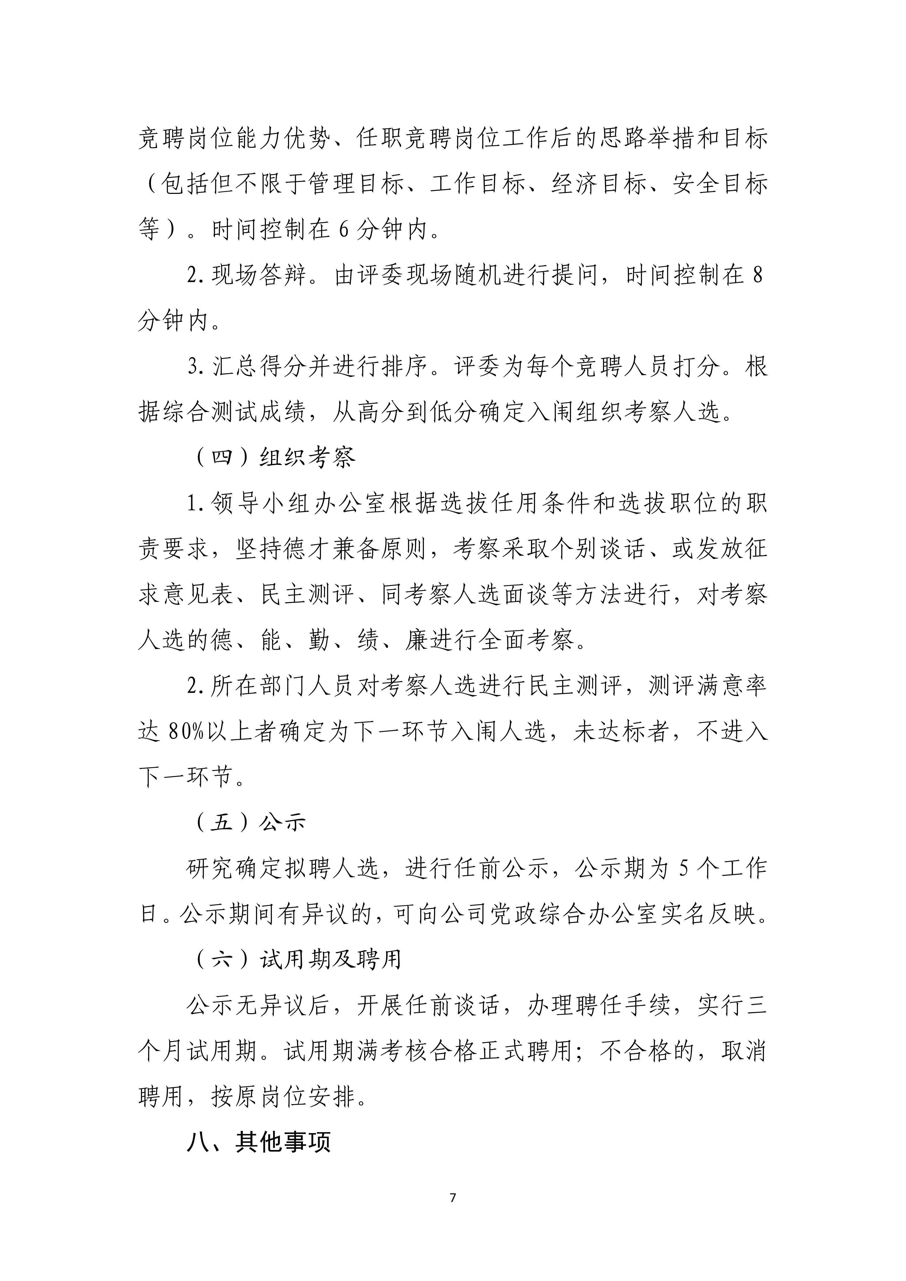 市保安公司 关于开展2026年度中层管理人员选拔任用工作方案（定）(1)_07.jpg